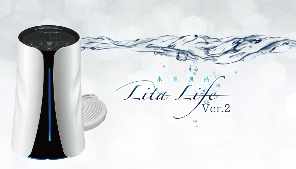 美白　スベスベ　水素温浴　リタライフVersion1 熟睡　リラックス　内蔵体温 美白 スベスベ 水素温浴 リタライフVersion1 熟睡 リラックス